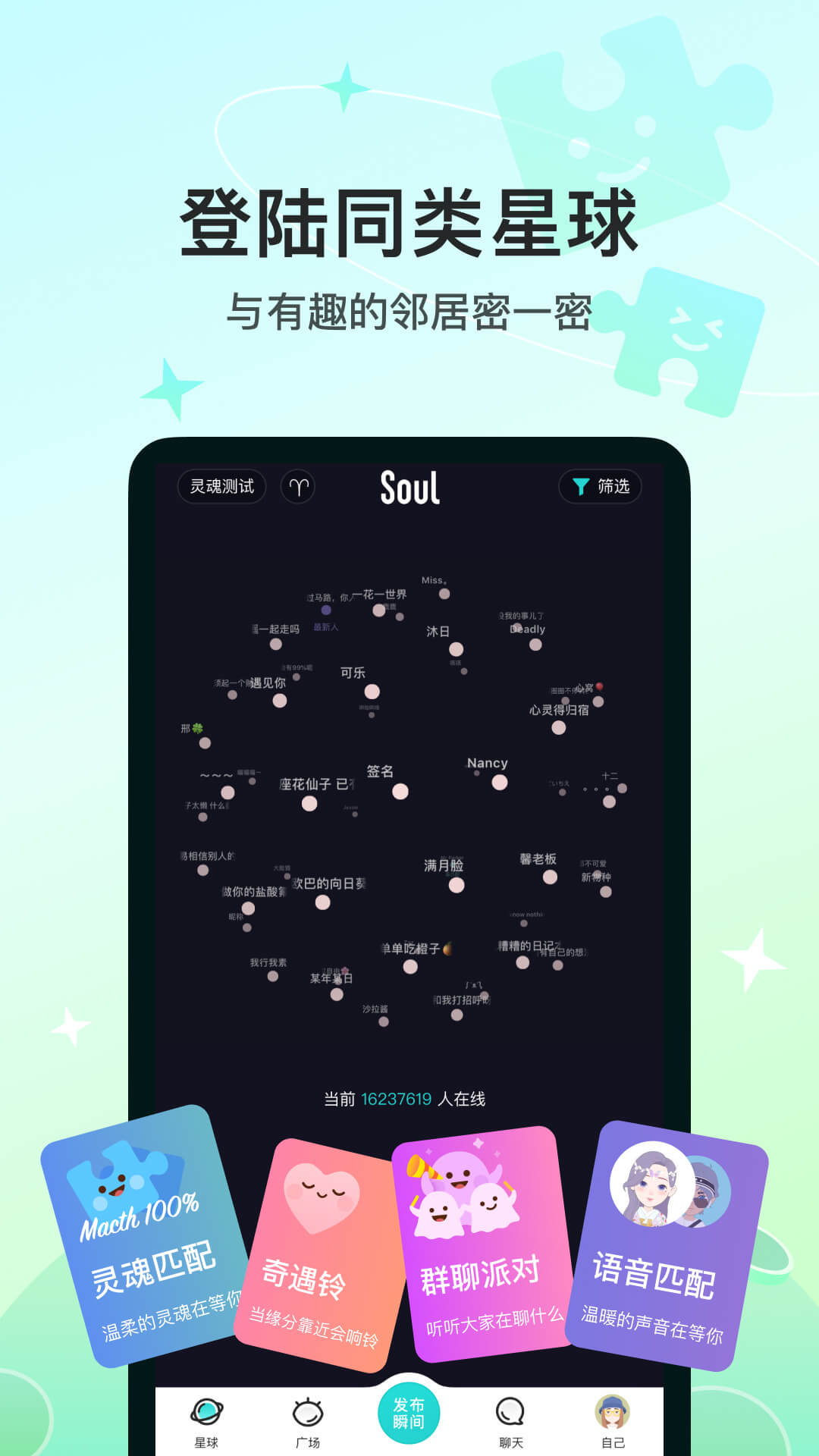 soul下载安装