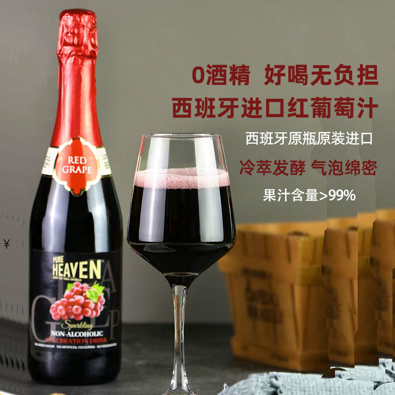 【女生甄选】澳洲进口无醇起泡红葡萄汁，0酒精冰爽可口，你的夏日救星来啦！✨