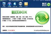 影氏BOX1.0.0 beta