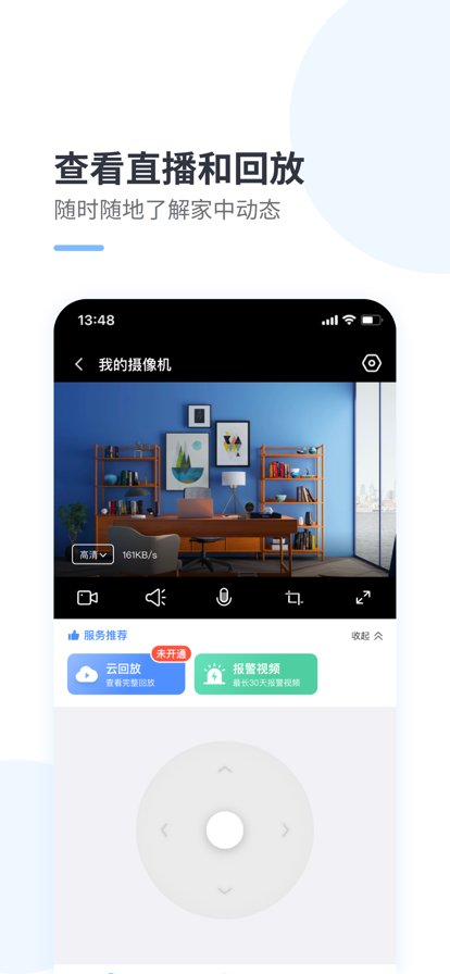 云蚁物联app下载安装监控 v4.4.7 最新安卓版0