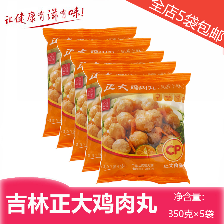 正大雪莲400g/袋胡萝卜鸡肉丸：东北麻辣烫的灵魂，解锁美食新体验！