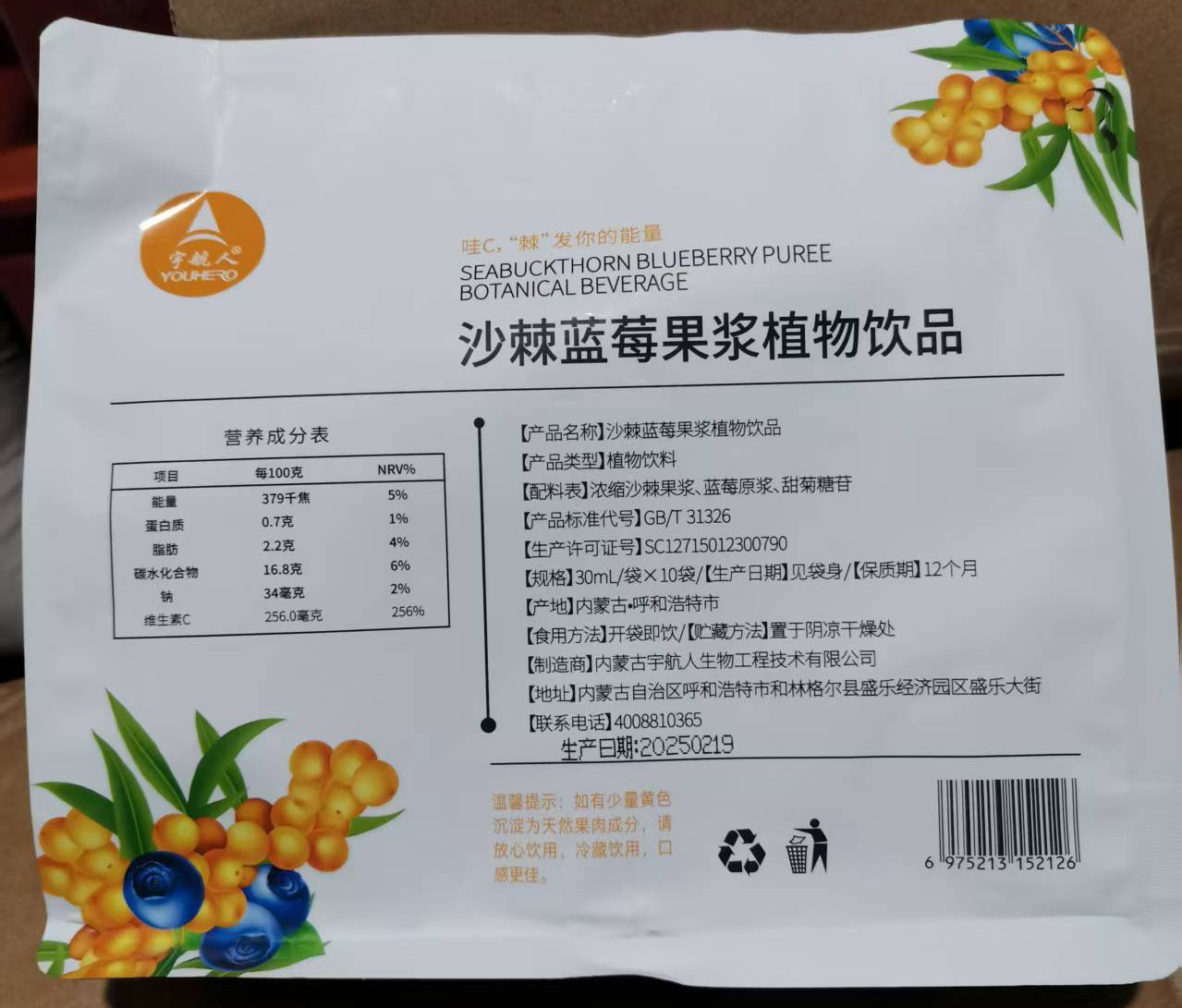 宇航人特供！沙棘蓝莓果浆，宇宙级休闲饮料，你喝过吗？