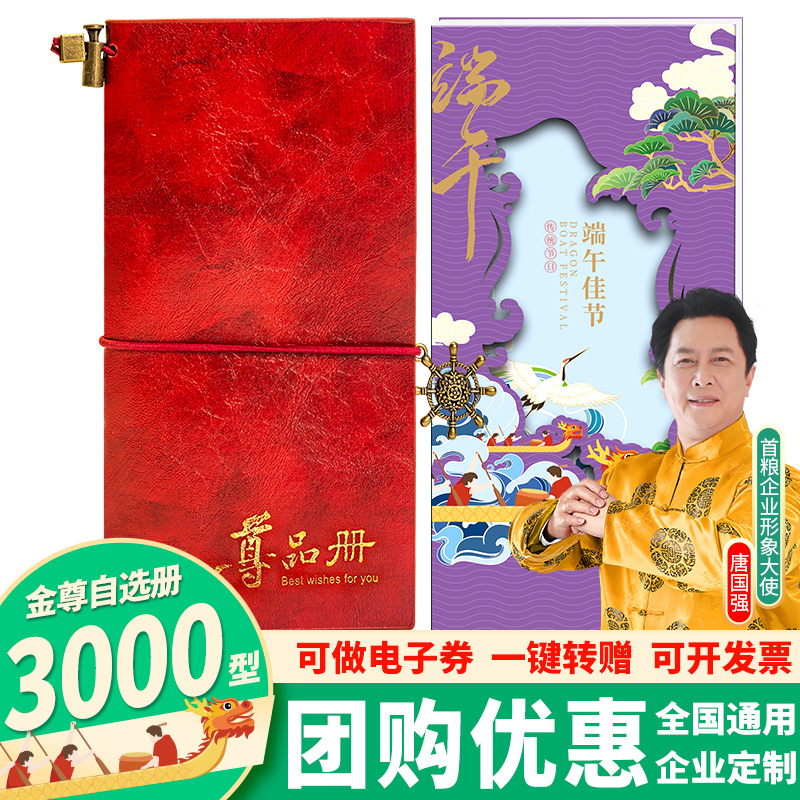 端午节送礼新宠！3000型礼券礼品册太香了！企业慰问+自选购物超方便
