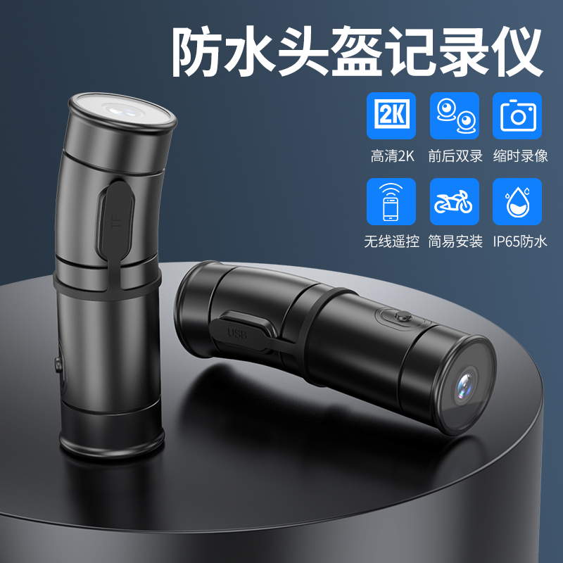 摩托车头盔双镜头记录仪：骑行安全新神器，防水防抖2K高清双摄体验