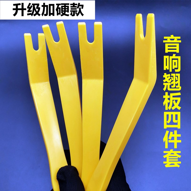 汽车门板卡扣起子：内饰维修神器，轻松搞定音响拆装难题！