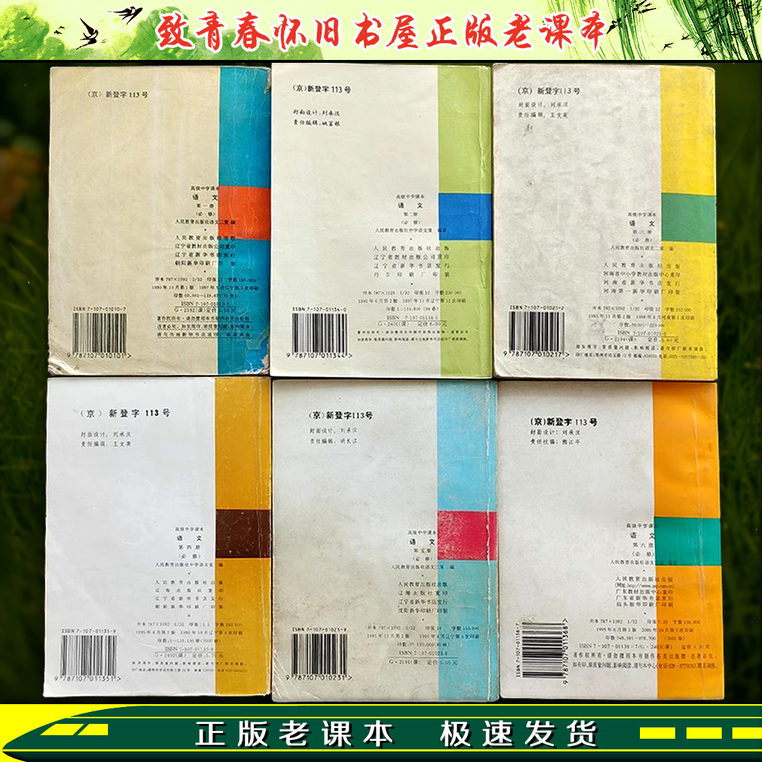 80后专属回忆杀：二手老版本高中语文课本，1990年人教版1-6册全集重现