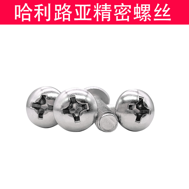 UNC/UNF美制盘头十字螺丝 vs 英制圆头十字螺钉：不锈钢304/316与尼龙塑料的对决