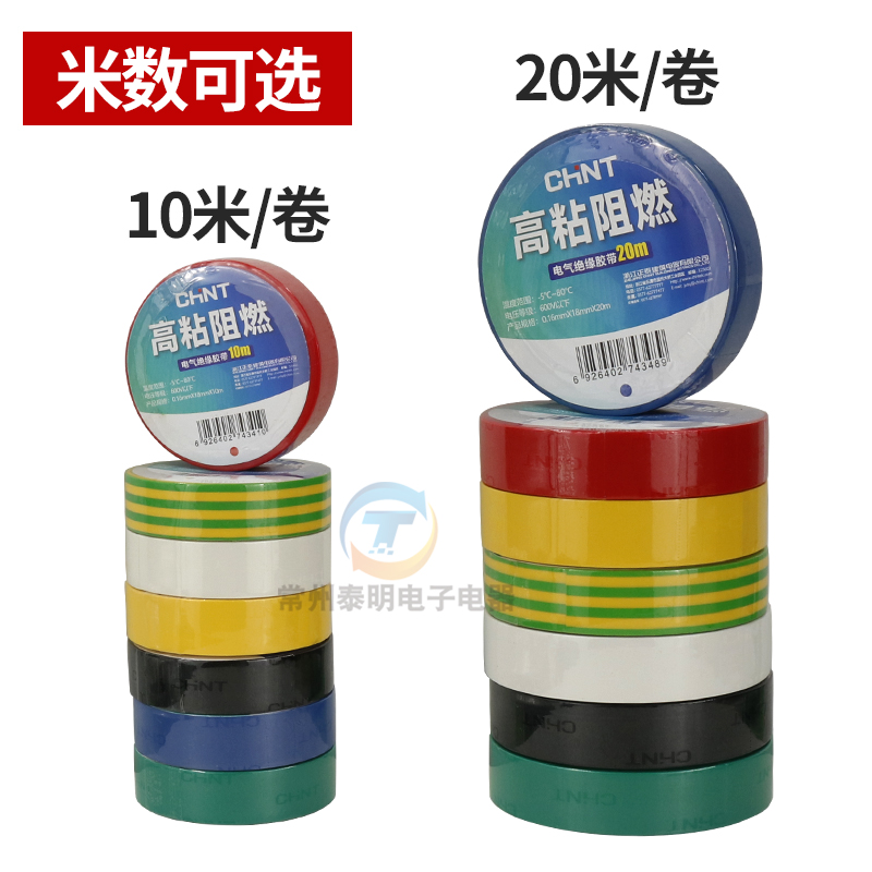 电工胶布：防水绝缘，保护电器接线的小能手