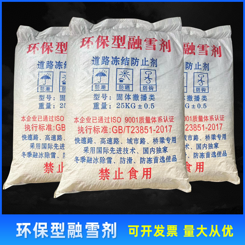 环保融雪剂真香预警！道路桥梁除冰神器，今年冬天不愁了❄️