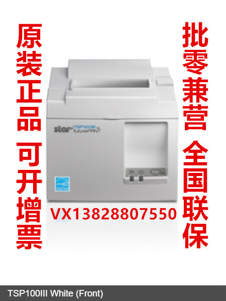思达STAR TSP100III143IIIUSB：无线WIFI热敏票据打印机，餐饮业的高效神器！