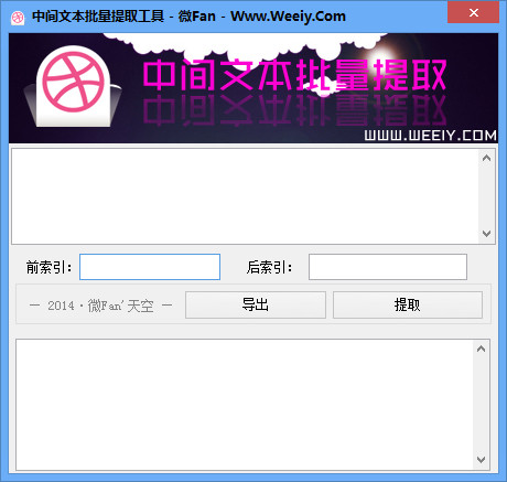 中间文本批量提取器v1.0 绿色版