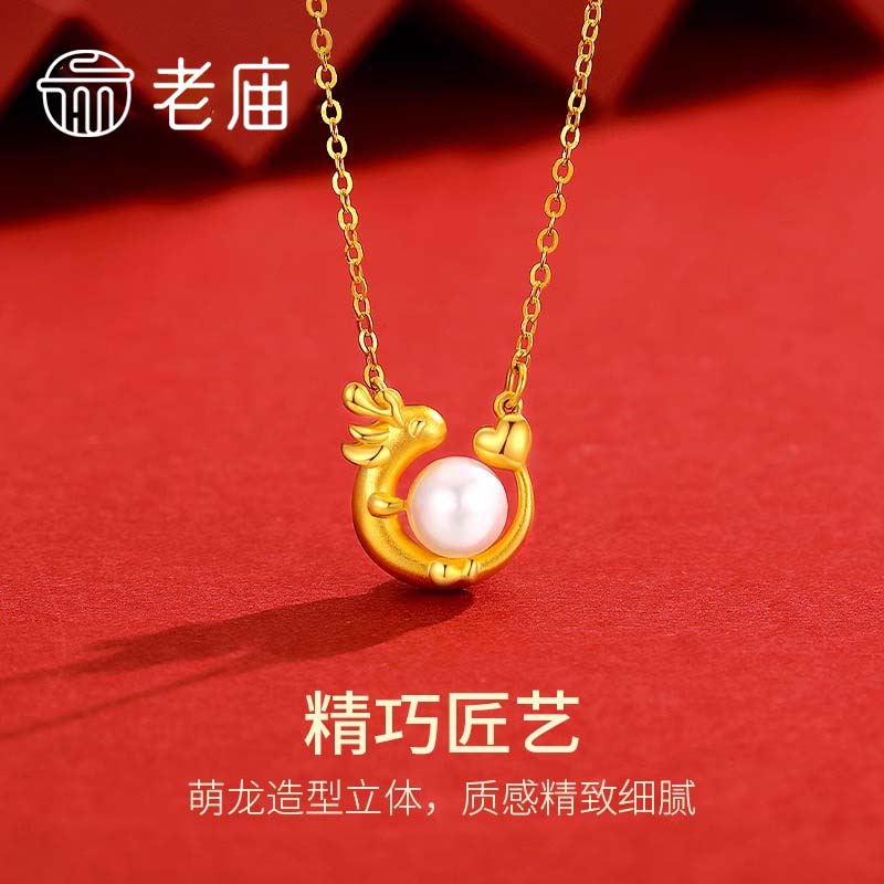 老庙黄金3D足金萌龙珍珠项链：七夕必备，女神心水的幸运符咒