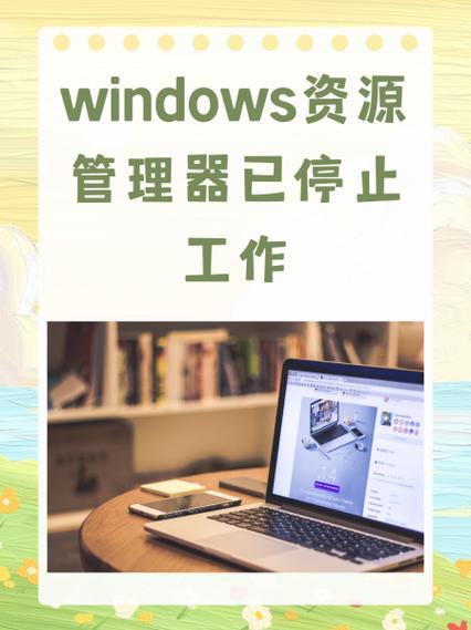 windows任务管理器已停止工作,原因及解决方法