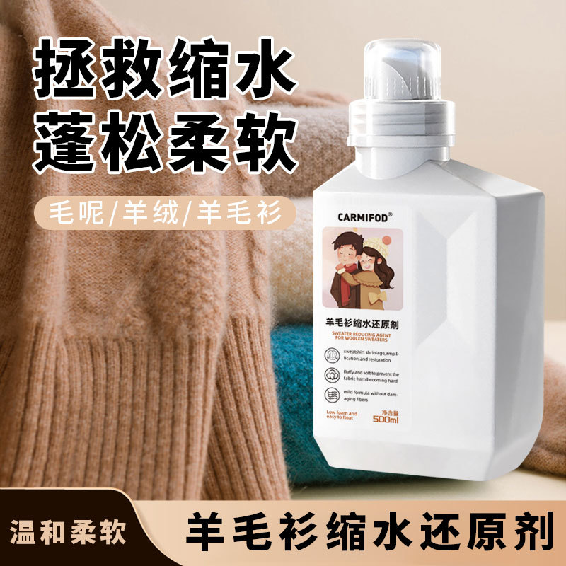 【阿文推荐】羊毛洗涤剂，拯救你的毛衣羊绒衫，告别缩水静电难题！