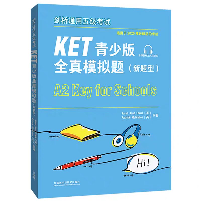 剑桥KET青少版全真模拟题：轻松备考，满分攻略