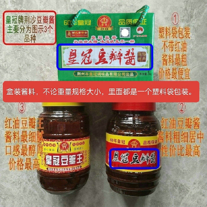 湖北荆州皇冠红油豆瓣酱如何选择才能物超所值？