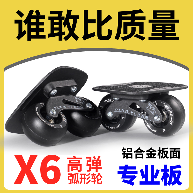 漂移板弧形轮：新手也能轻松驾驭的陆地滑板，刷街必备神器！