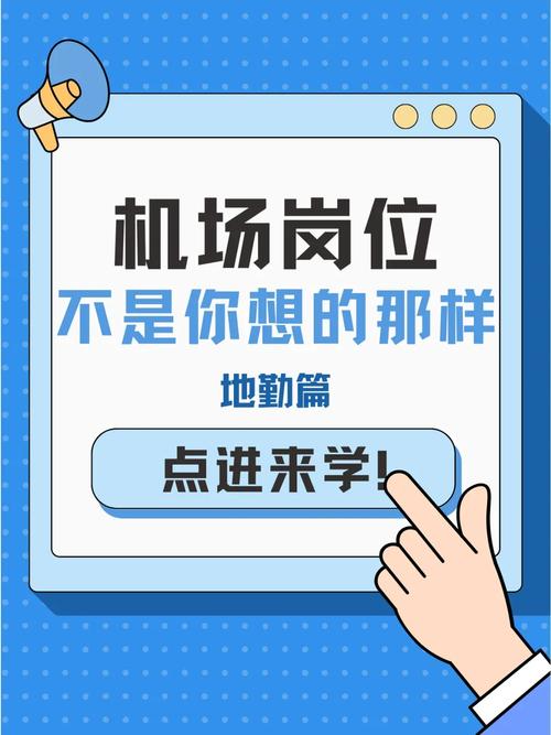 航空地勤专业如何,保障飞行安全与旅客体验的关键岗位解析-第1张图片-职教招生网