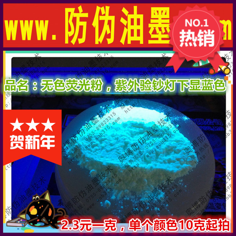 无色荧光粉真香预警！紫外线一照秒变魔法粉✨防伪神器+创意材料全攻略