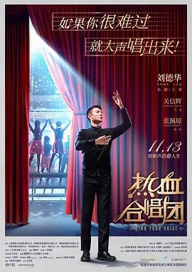 热血合唱团（版）
