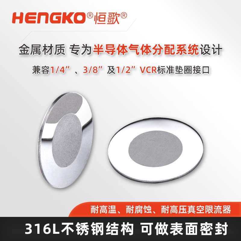 恒歌VCR金属垫片面密封接头1/8VCR过滤垫片1微米：如何确保腐蚀性流体输送的安全与高效？