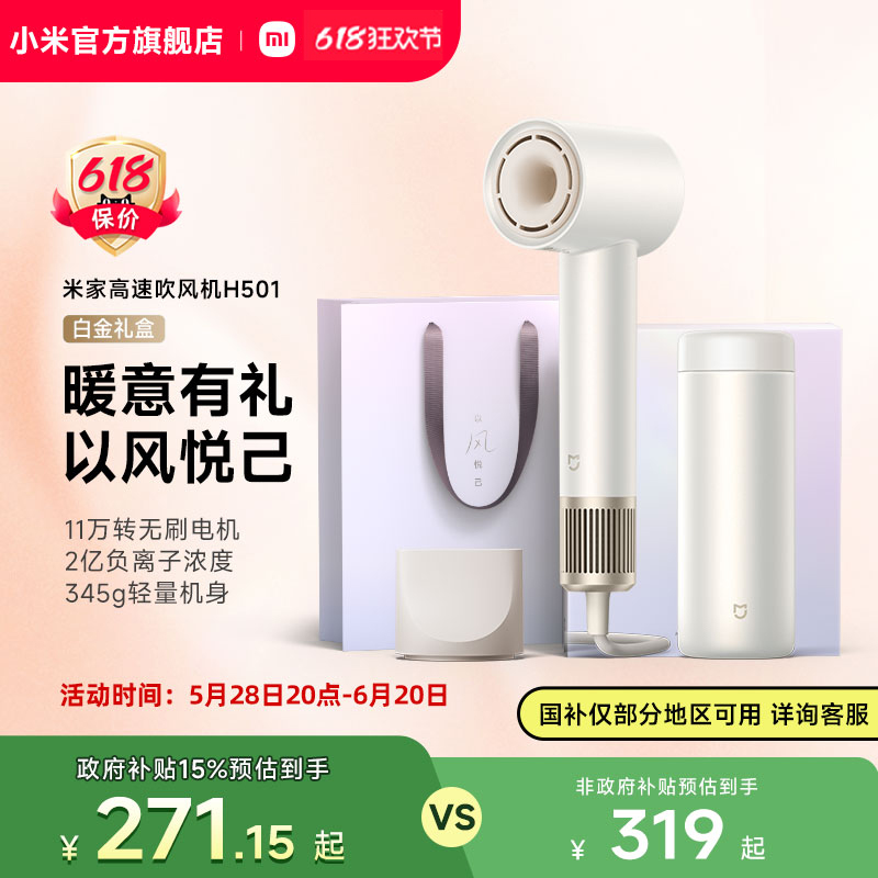 小米米家高速吹风机H501：负离子护发神器，告别毛躁烦恼！