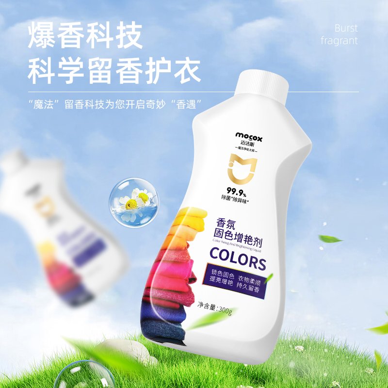 黑衣发白？这件固色增艳剂真的能救！迈洁斯黑衣救星测评