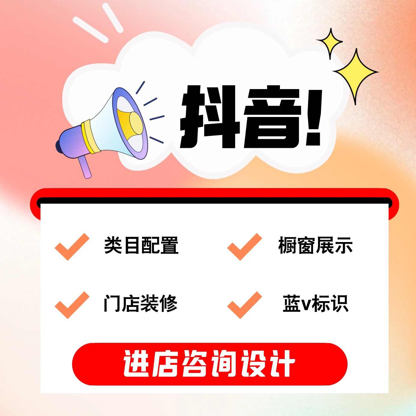 解锁抖音蓝V认证，让你的企业主页闪耀起来✨
