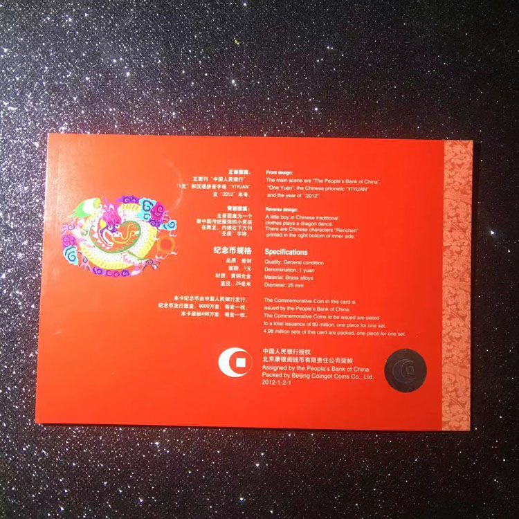 全新生肖龙纪念币：收藏界的龙腾盛世，2012年龙年纪念币，十二生肖中的王者归来！
