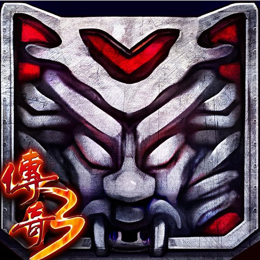 传奇3微变1.0.0