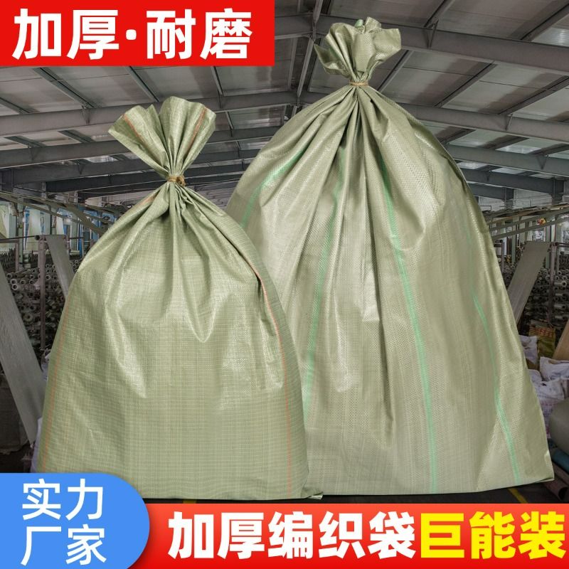 搬家打包必备神器！编织袋批发，蛇皮袋、快递尼龙口袋，装修建筑垃圾清运好帮手！