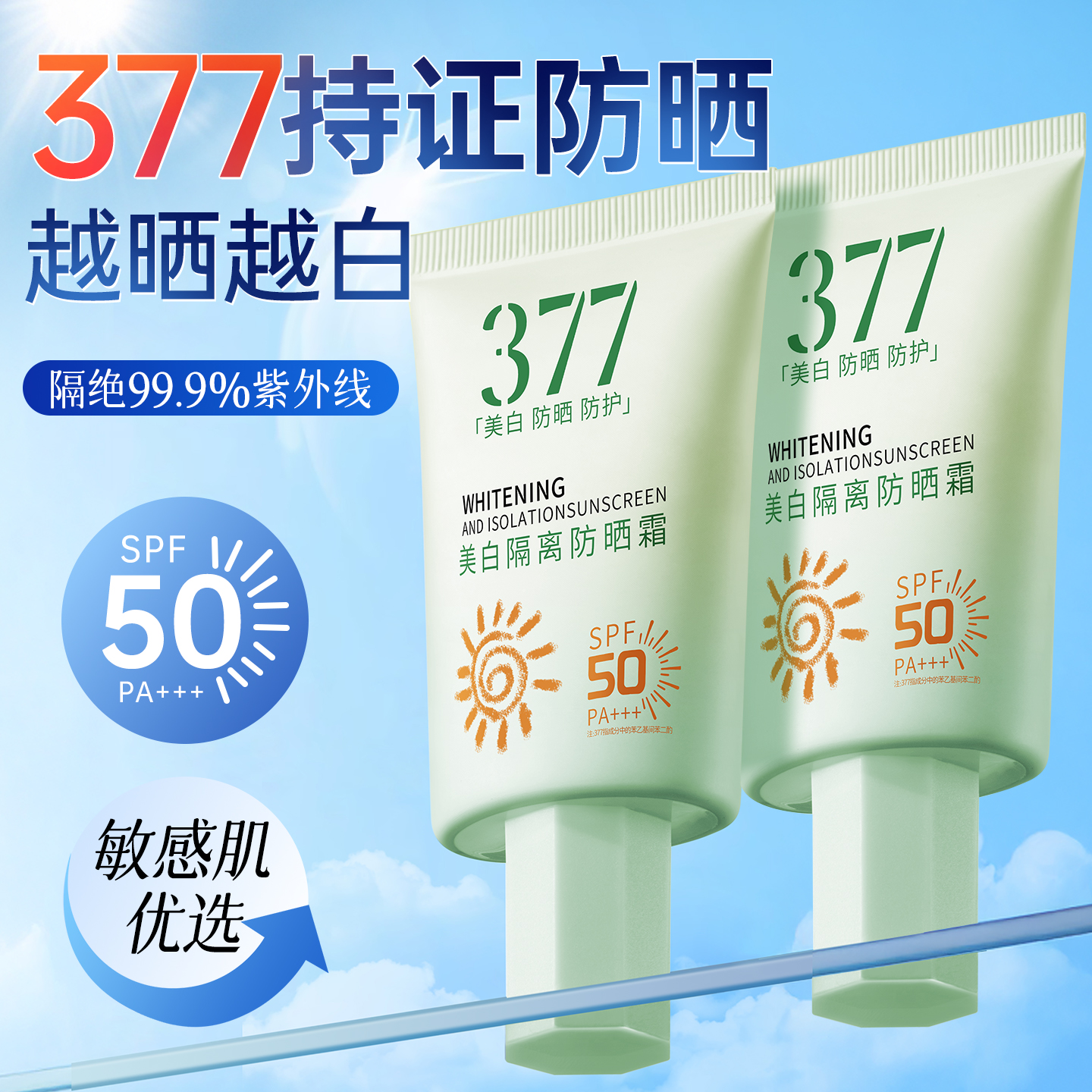 胖东来欧莱雅377美白防晒喷雾：50倍防紫外线，全身美白神器，还能带上飞机！