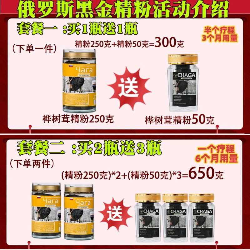 俄罗斯原装桦树茸精粉低温提纯250g：神秘森林的馈赠，养生界的黑科技！