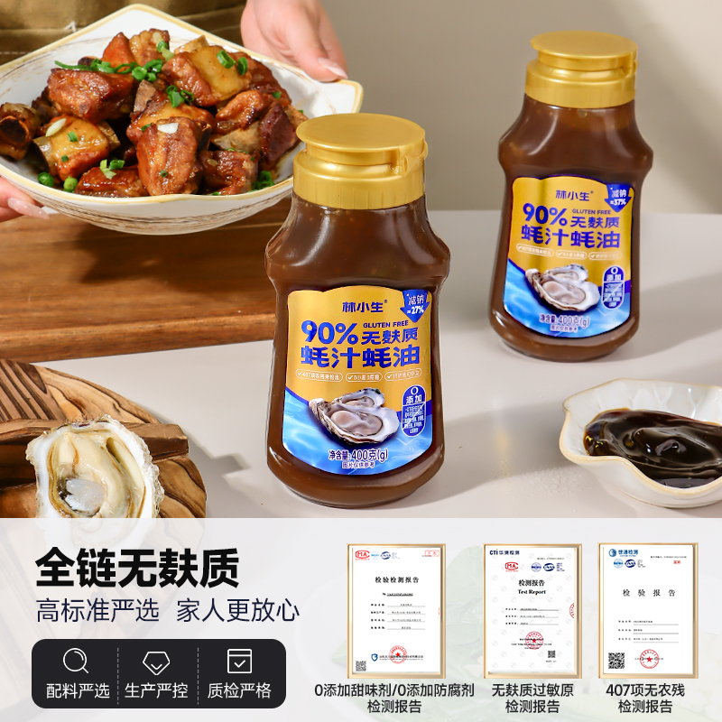 无麸质素蚝油，0添加小麦无碘，严选家用，宝宝也能安心食用！✨