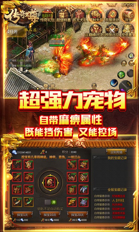 传奇至尊返利版