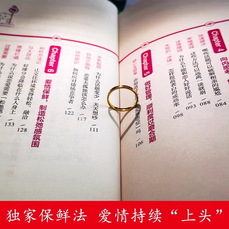 脱单心理学：高情商沟通技巧，让你爱的人爱上你！