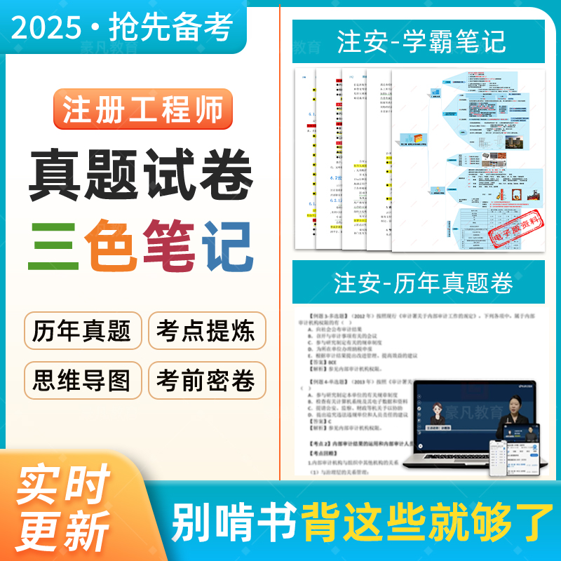 2025注册安全工程师中级备考神器：金考典题库+历年真题+三色笔记+密押资料