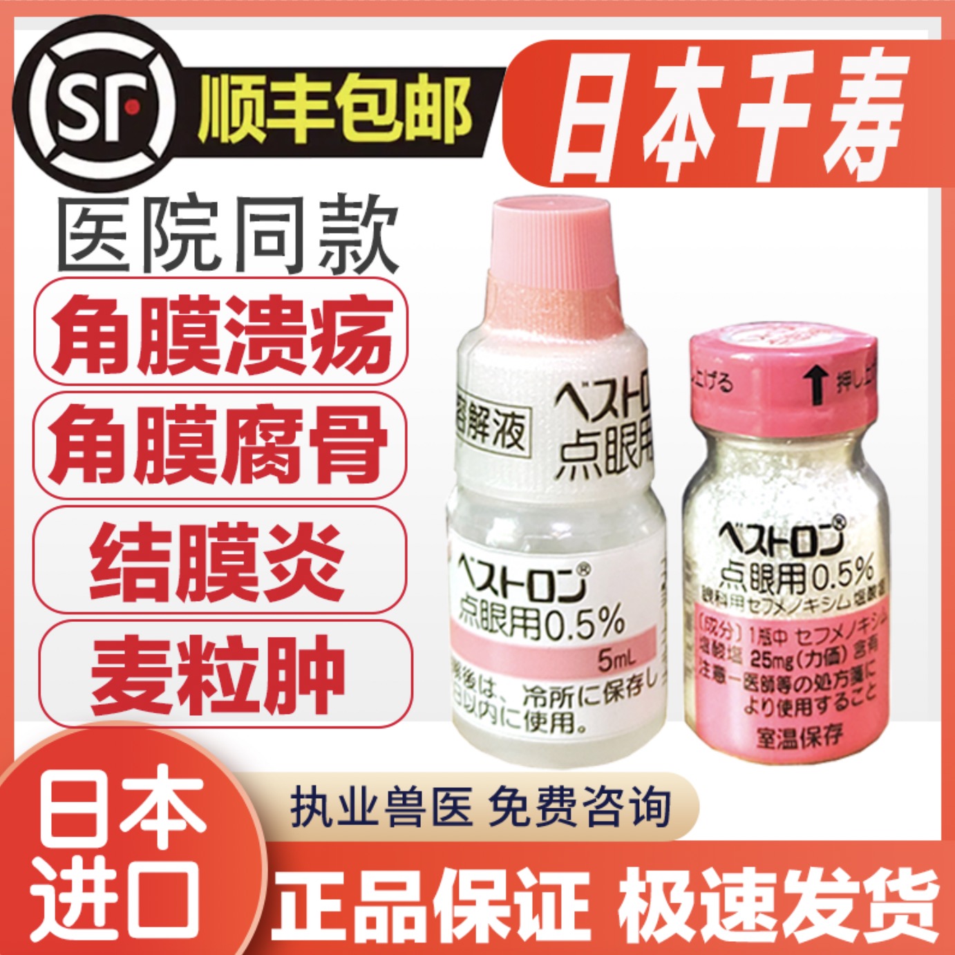 日本千寿猫狗滴眼液：宠物眼疾克星，守护萌宠明亮双眼✨