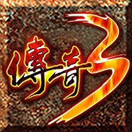 神舰传说传奇3手游