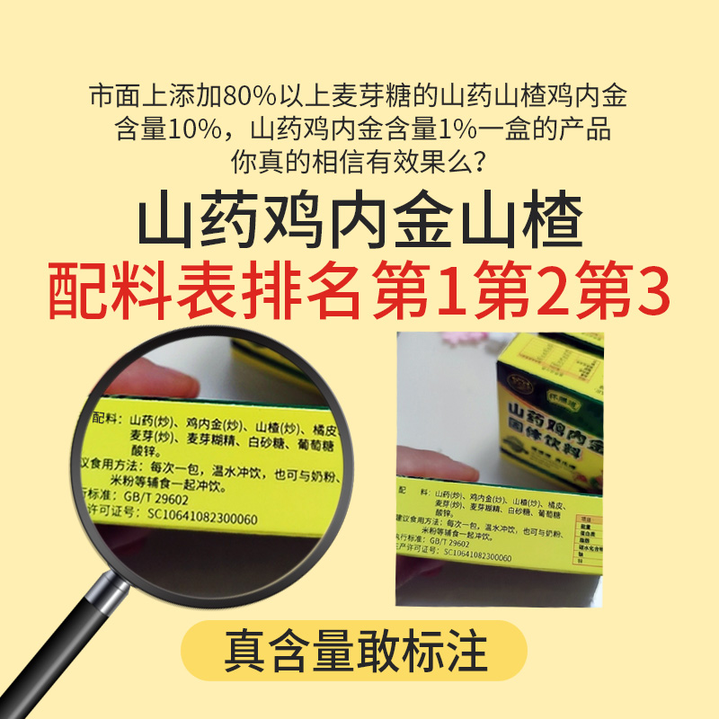 山楂山药鸡内金颗粒粉橘皮炒麦芽豫武怀参：助消化神器，告别肠胃负担！