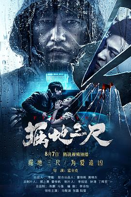 掘地三尺 掘地三尺