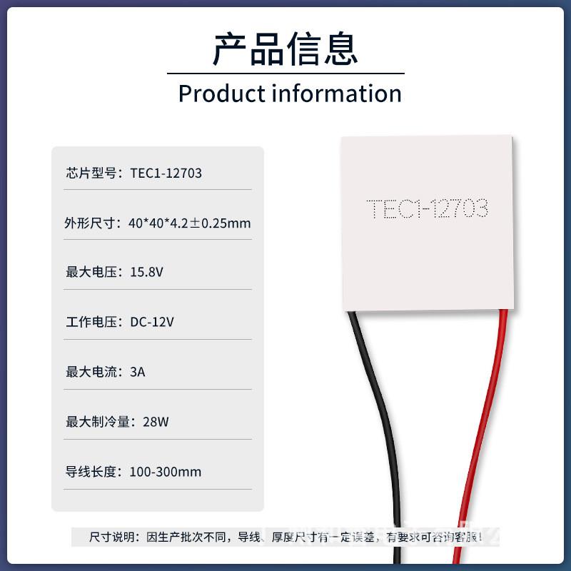 TEC1-12705 40*40MM半导体制冷片：车载冰箱饮水机抽湿机致冷片的秘密武器！