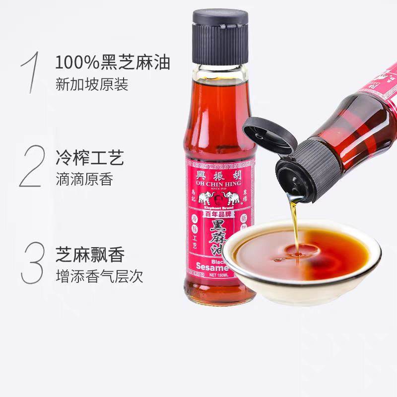 新加坡进口胡振兴纯黑芝麻香油150ml，月子滋补好搭档，火锅凉拌新宠！