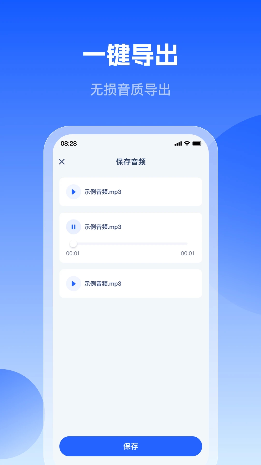 轻虾音频转换器app官方版 v1.0.0 手机版3