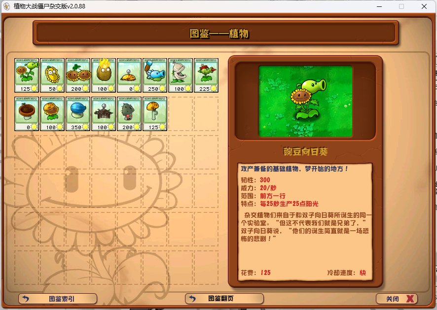 植物大战僵尸杂交版免安装绿色中文版[v2.3.7|官方中文]7