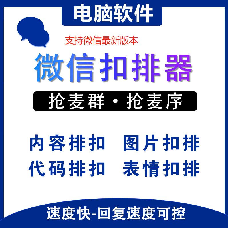 微信最新扣排器太香了！抢单语音厅神器，自动回复真的绝了