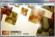 极智截图软件20116.1