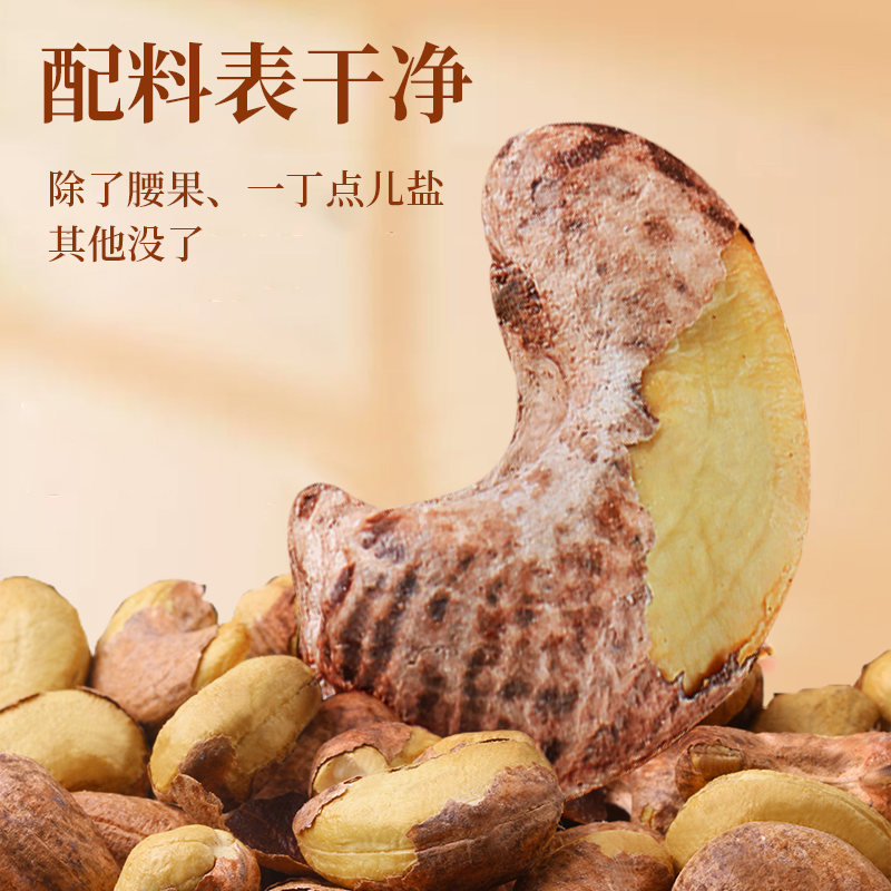 越南特产带皮腰果仁：盐焗口味的烘焙零食，500g装，让你停不下来的小零嘴！