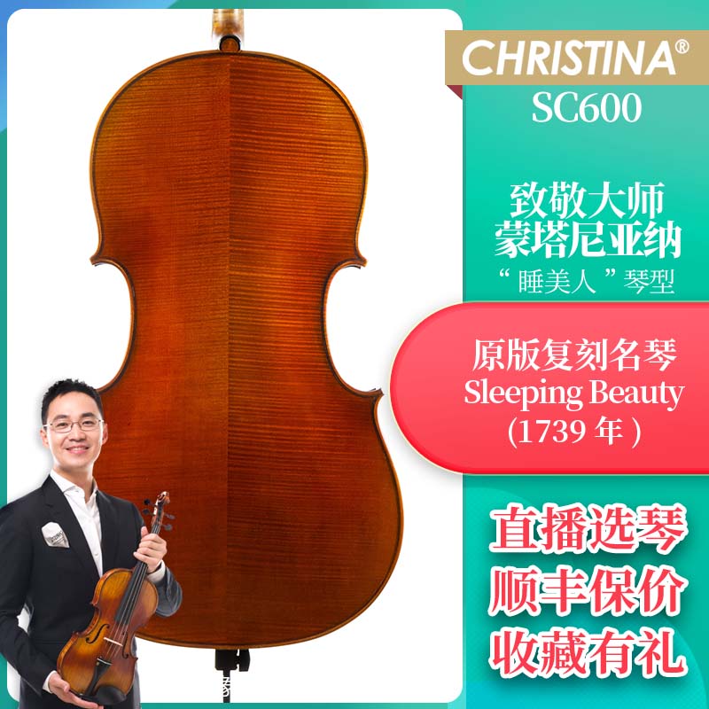 CHRISTINA SC600大提琴：演奏级考级神器，如何选到你的梦想之琴？
