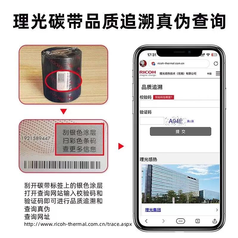 B110A Ricoh理光混合基碳带：打印界的“万金油”，标签制作必备神器！